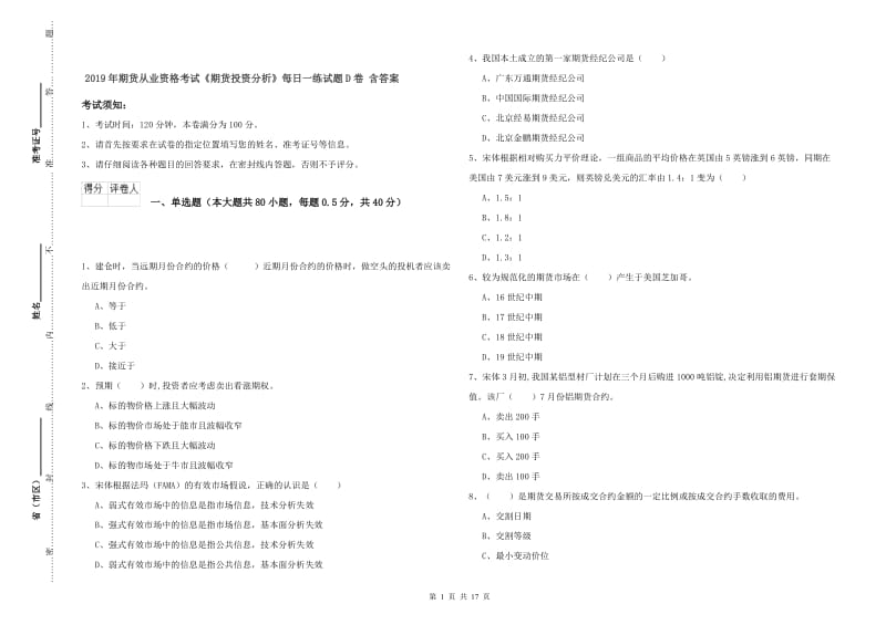 2019年期货从业资格考试《期货投资分析》每日一练试题D卷 含答案.doc_第1页