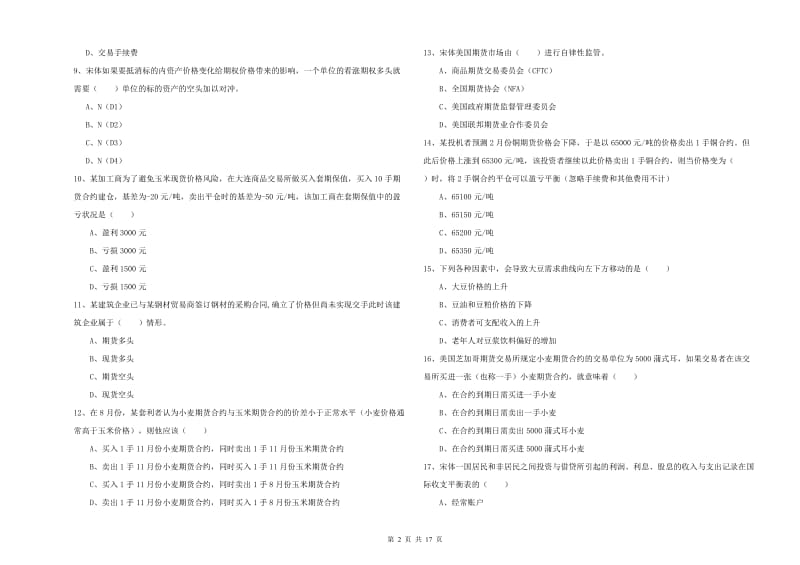 2019年期货从业资格考试《期货投资分析》每日一练试题D卷 含答案.doc_第2页