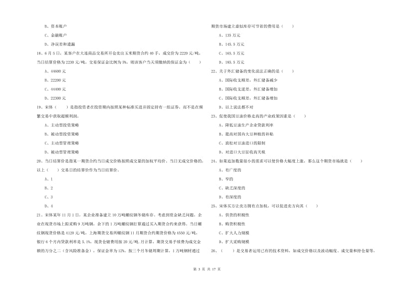 2019年期货从业资格考试《期货投资分析》每日一练试题D卷 含答案.doc_第3页