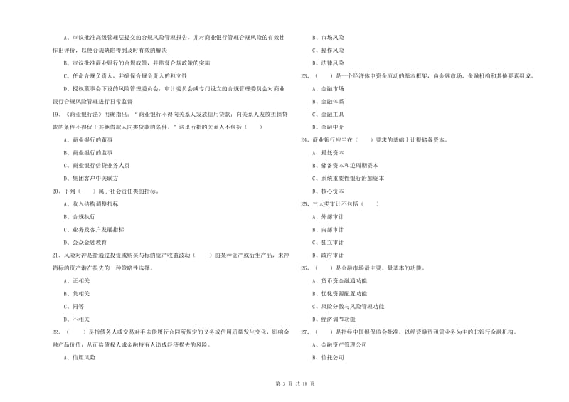 2019年初级银行从业资格《银行管理》考前检测试题A卷 附答案.doc_第3页