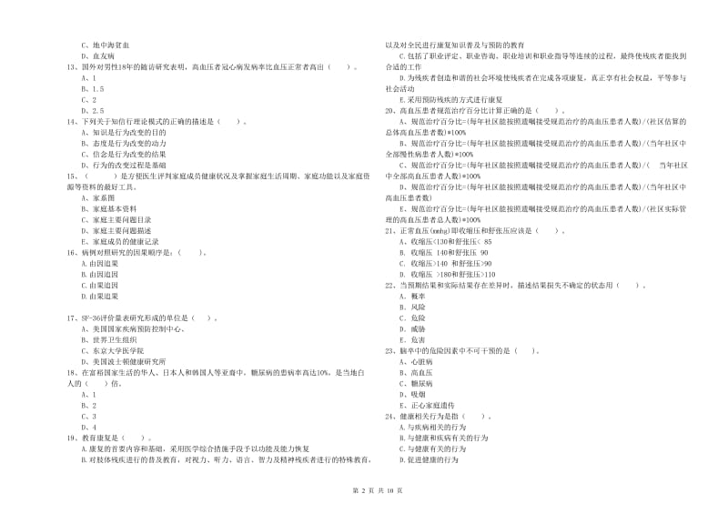 2019年健康管理师二级《理论知识》过关练习试题C卷 附解析.doc_第2页