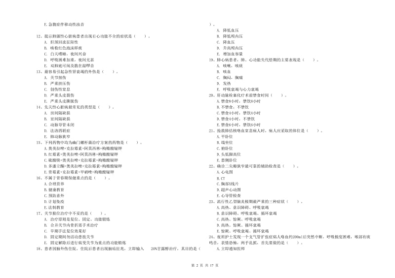 2019年护士职业资格证《实践能力》自我检测试卷B卷.doc_第2页