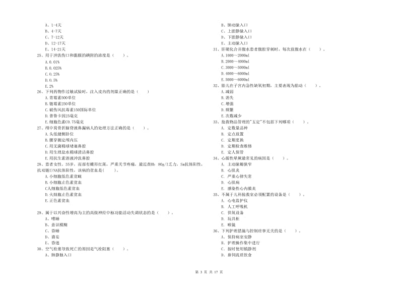 2019年护士职业资格证考试《实践能力》题库综合试题 附解析.doc_第3页