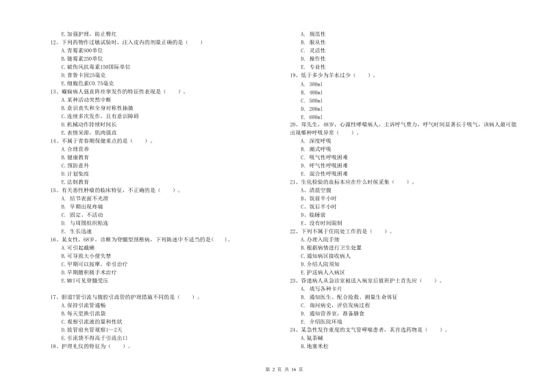 2019年护士职业资格考试《实践能力》每日一练试卷B卷 附答案.doc_第2页