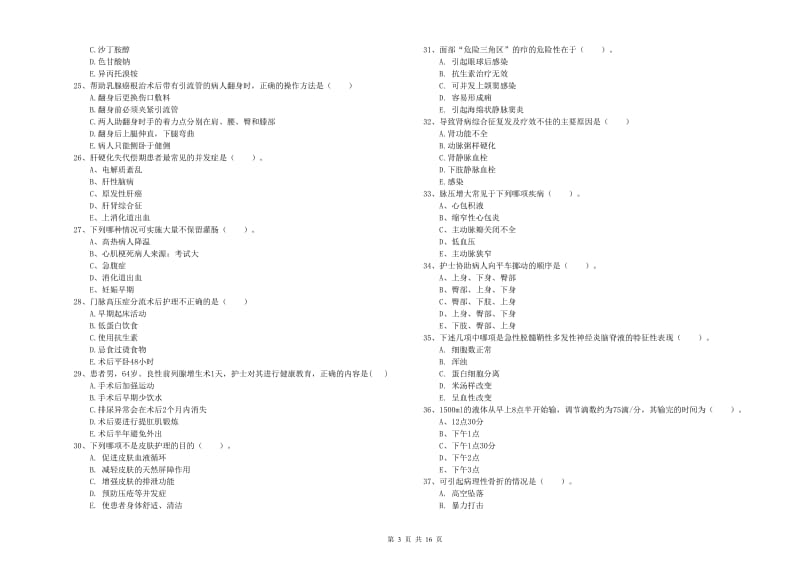 2019年护士职业资格考试《实践能力》每日一练试卷B卷 附答案.doc_第3页