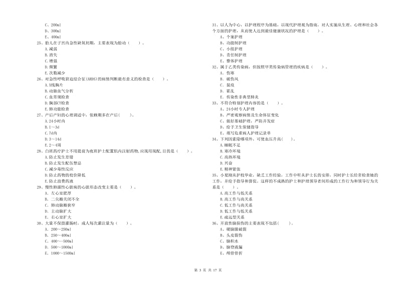 2019年护士职业资格证考试《专业实务》考前练习试题A卷 含答案.doc_第3页