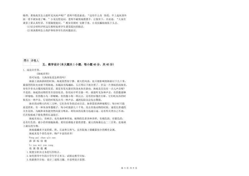 2019年小学教师资格考试《教育教学知识与能力》真题练习试题.doc_第3页