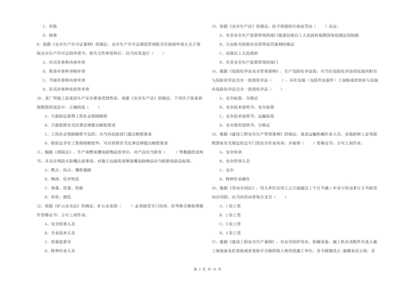 2019年安全工程师《安全生产法及相关法律知识》能力检测试题D卷 含答案.doc_第2页