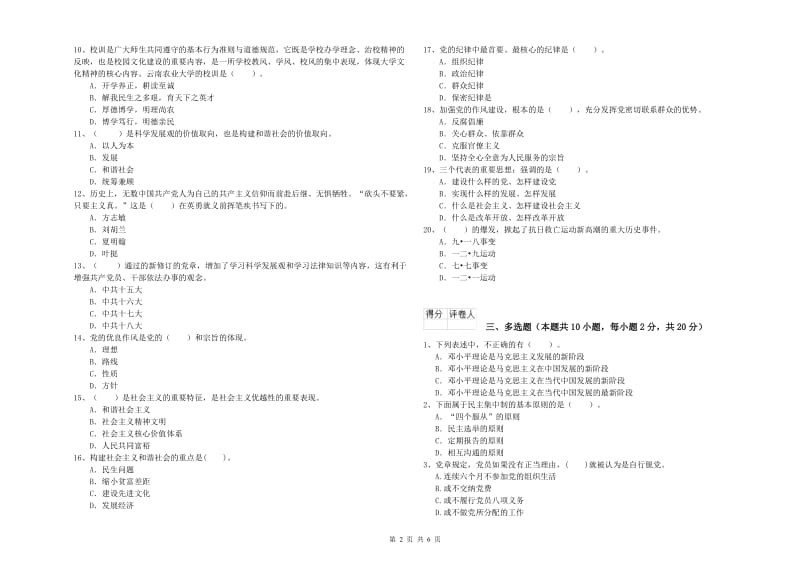 2019年医学院党课结业考试试题B卷 附解析.doc_第2页