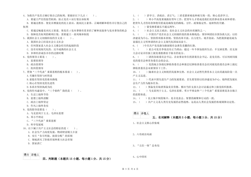 2019年医学院党课结业考试试题B卷 附解析.doc_第3页