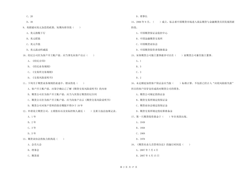 2019年期货从业资格证《期货基础知识》真题模拟试卷B卷 附解析.doc_第2页