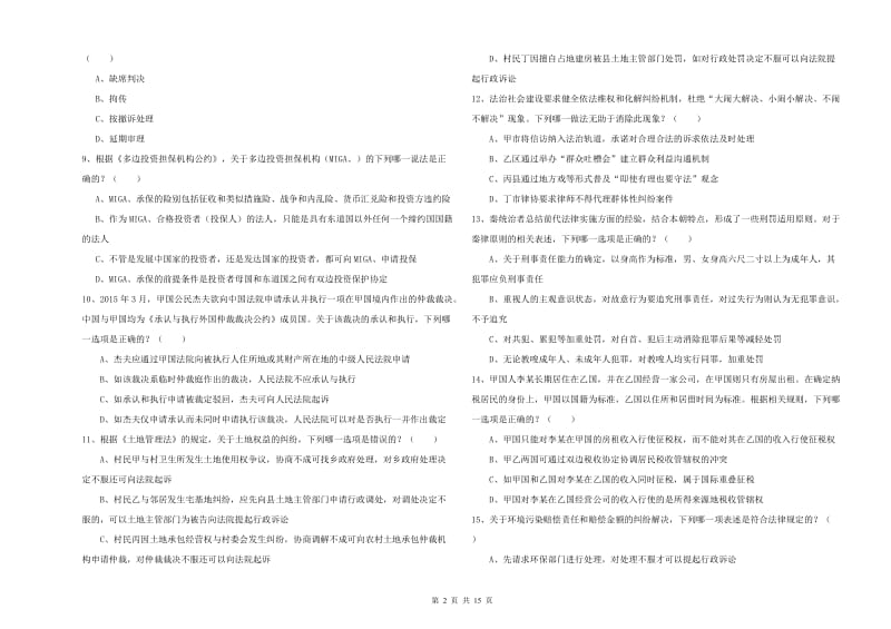 2019年国家司法考试（试卷一）考前练习试题C卷 附答案.doc_第2页