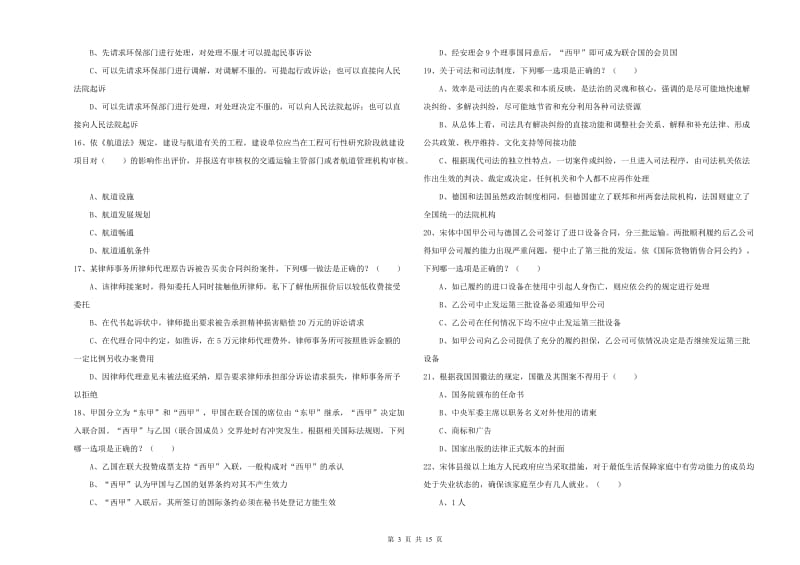 2019年国家司法考试（试卷一）考前练习试题C卷 附答案.doc_第3页