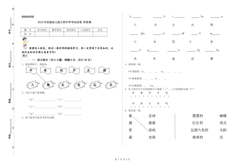 2019年实验幼儿园大班开学考试试卷 附答案.doc_第1页