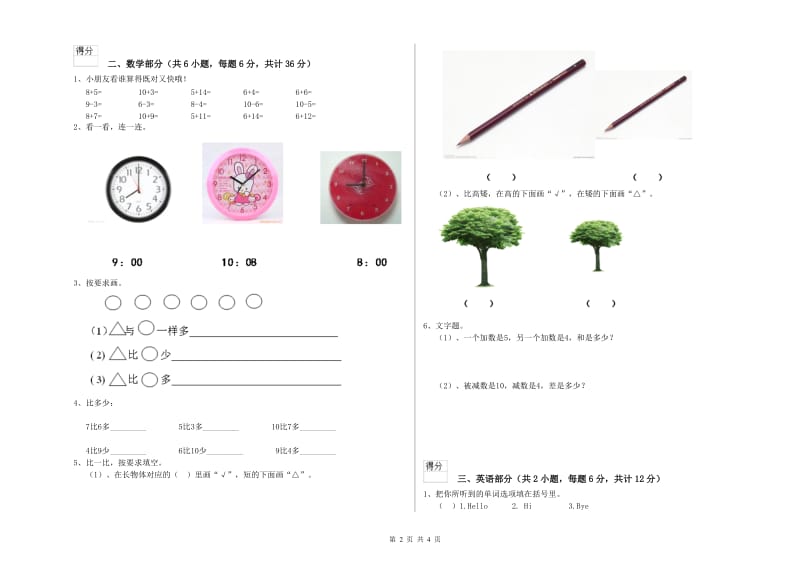 2019年实验幼儿园大班开学考试试卷 附答案.doc_第2页