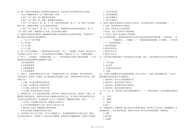 2019年教师资格证考试《（中学）综合素质》考前冲刺试题 附答案.doc_第2页