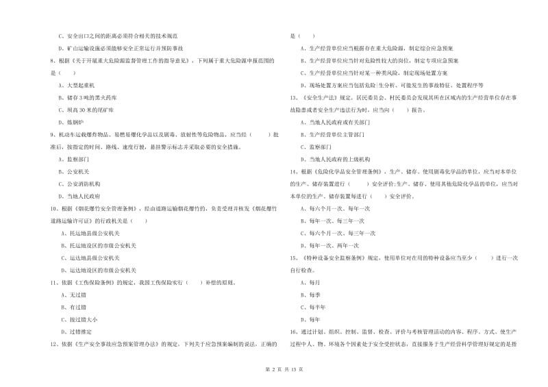 2019年安全工程师考试《安全生产法及相关法律知识》过关检测试卷C卷 含答案.doc_第2页