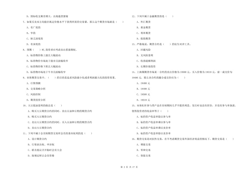 2019年期货从业资格《期货投资分析》题库练习试卷C卷 附解析.doc_第2页