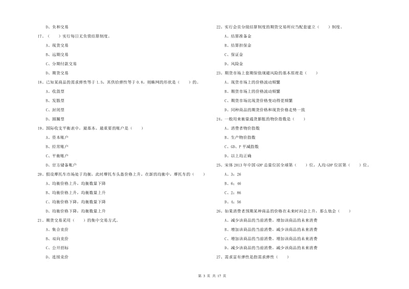 2019年期货从业资格《期货投资分析》题库练习试卷C卷 附解析.doc_第3页