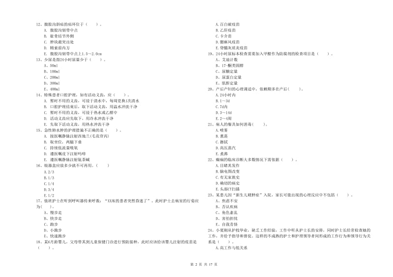 2019年护士职业资格证考试《专业实务》考前检测试卷B卷 含答案.doc_第2页