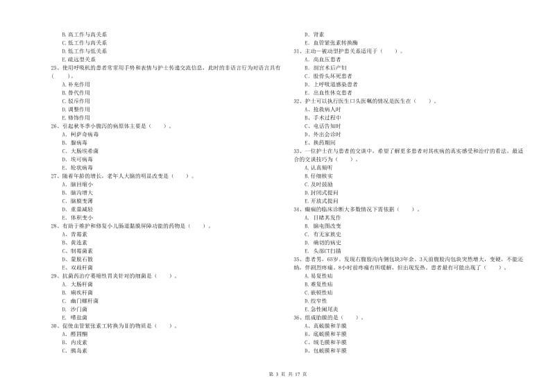 2019年护士职业资格证考试《专业实务》考前检测试卷B卷 含答案.doc_第3页