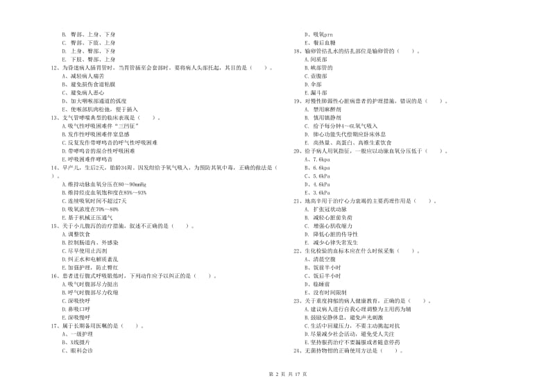 2019年护士职业资格证《实践能力》押题练习试题D卷 附解析.doc_第2页