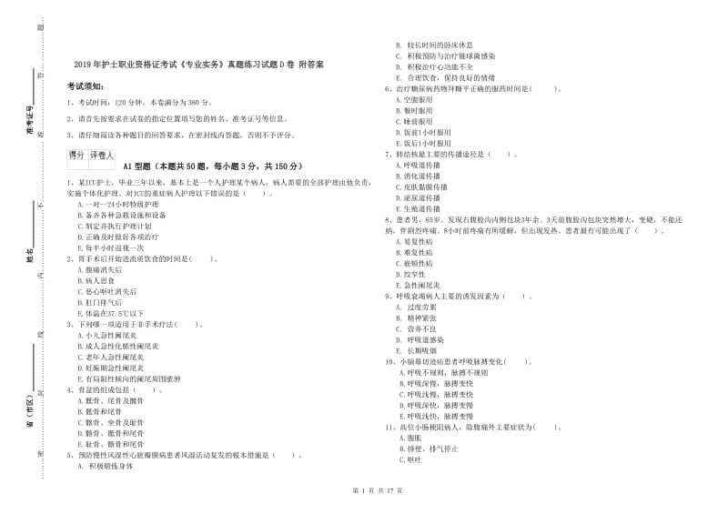 2019年护士职业资格证考试《专业实务》真题练习试题D卷 附答案.doc_第1页