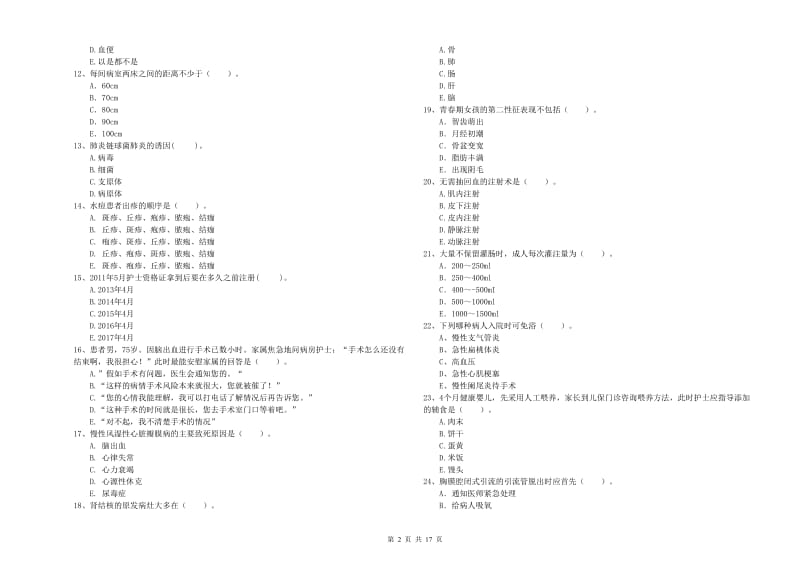 2019年护士职业资格证考试《专业实务》真题练习试题D卷 附答案.doc_第2页