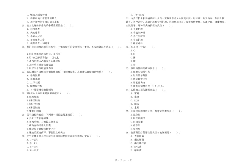 2019年护士职业资格证考试《专业实务》真题练习试题D卷 附答案.doc_第3页