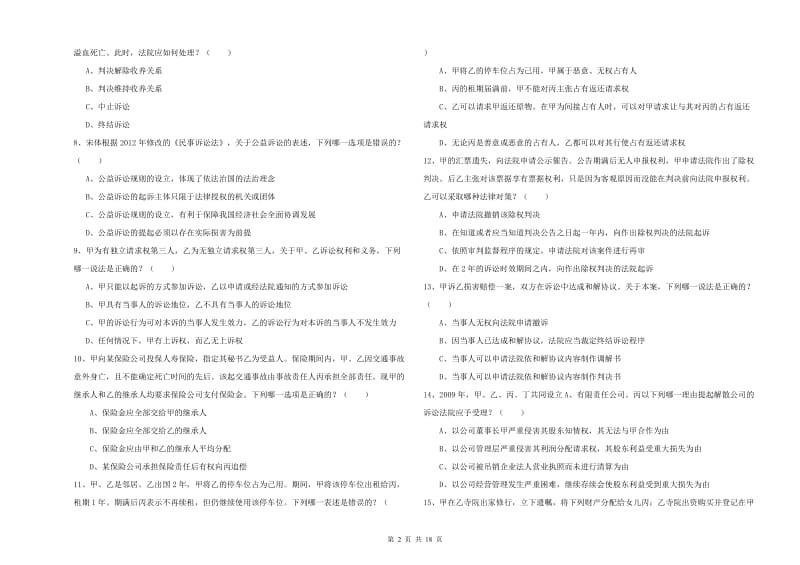 2019年国家司法考试（试卷三）真题模拟试卷A卷.doc_第2页