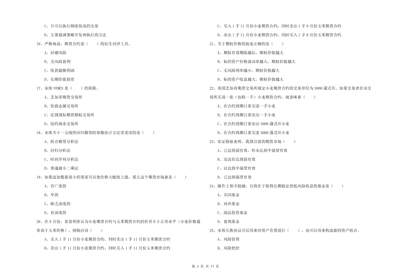 2019年期货从业资格《期货投资分析》考前检测试卷 附答案.doc_第3页