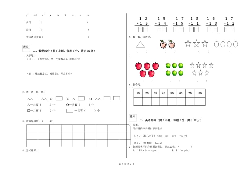 2019年实验幼儿园大班提升训练试题B卷 含答案.doc_第2页