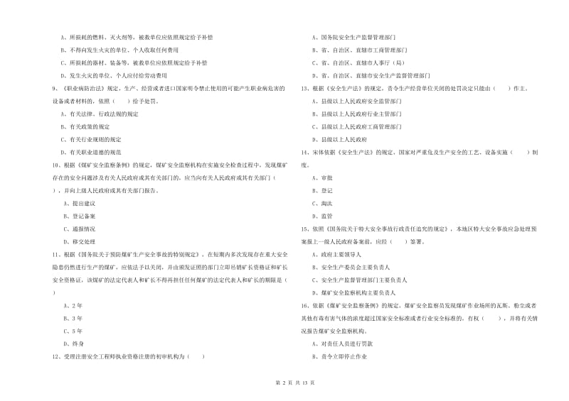 2019年安全工程师《安全生产法及相关法律知识》能力检测试卷B卷 含答案.doc_第2页