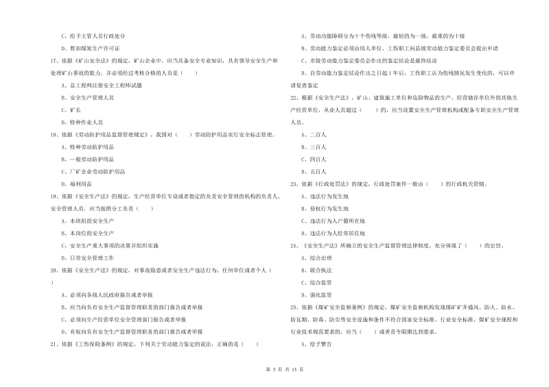 2019年安全工程师《安全生产法及相关法律知识》能力检测试卷B卷 含答案.doc_第3页