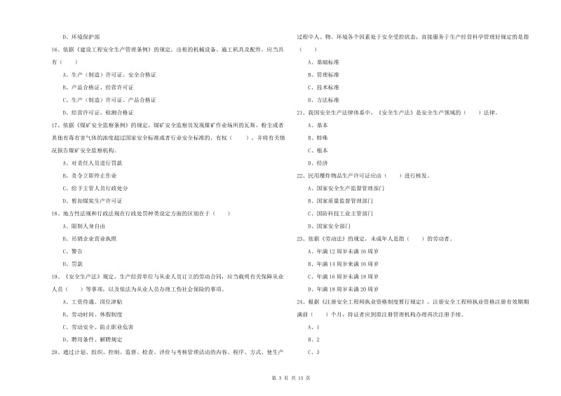 2019年安全工程师《安全生产法及相关法律知识》能力提升试卷B卷 附解析.doc_第3页