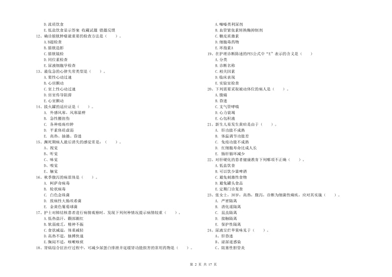 2019年护士职业资格《实践能力》题库检测试题C卷 附解析.doc_第2页