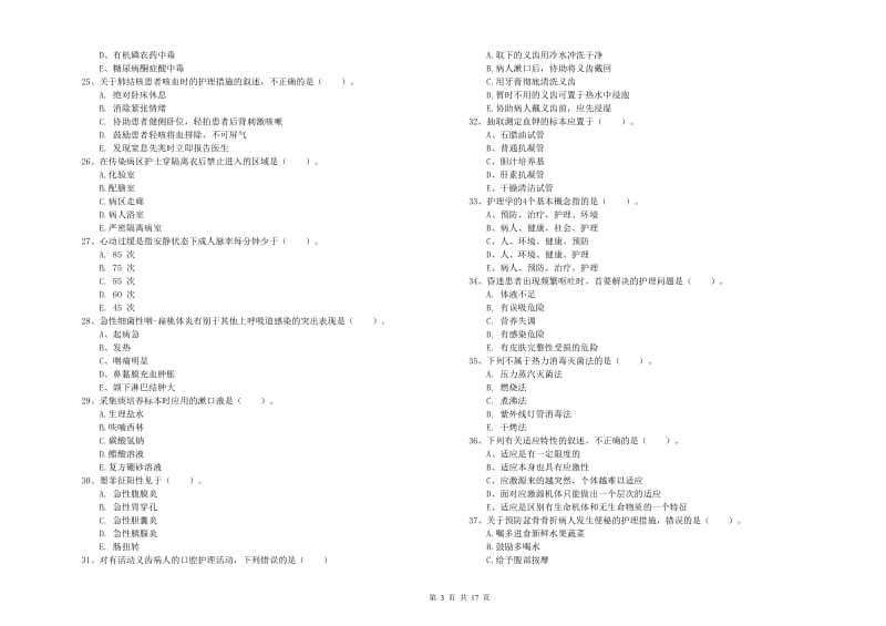 2019年护士职业资格《实践能力》题库检测试题C卷 附解析.doc_第3页