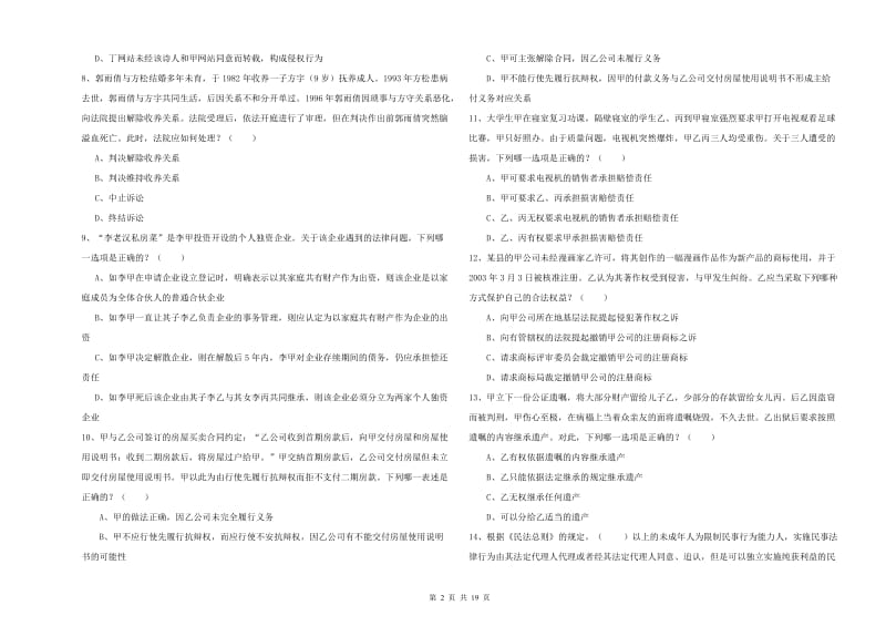 2019年司法考试（试卷三）题库综合试卷B卷.doc_第2页