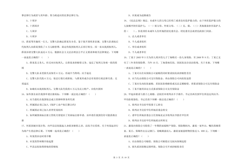 2019年司法考试（试卷三）题库综合试卷B卷.doc_第3页