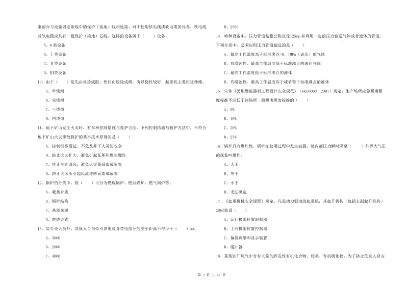 2019年安全工程师考试《安全生产技术》全真模拟试卷B卷.doc_第2页