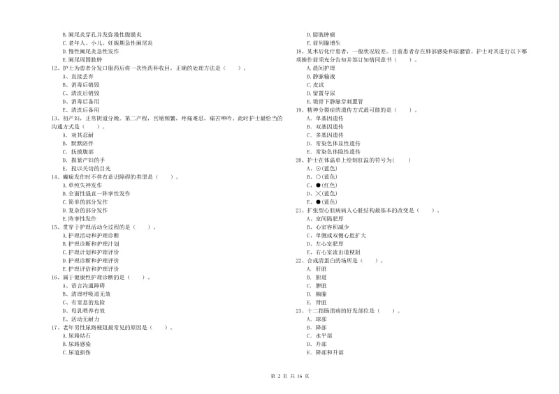 2019年护士职业资格考试《专业实务》模拟试题A卷.doc_第2页