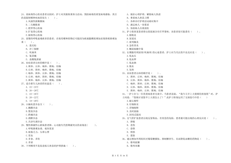 2019年护士职业资格考试《专业实务》模拟试题A卷.doc_第3页