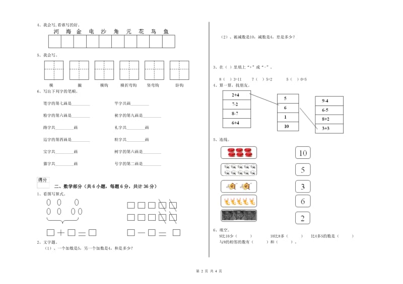 2019年实验幼儿园幼升小衔接班能力检测试题B卷 含答案.doc_第2页