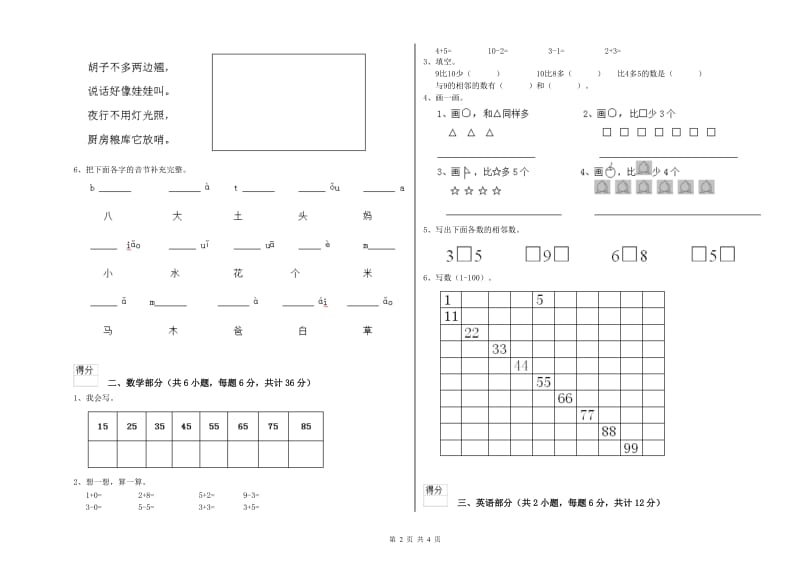 2019年实验幼儿园学前班能力提升试题C卷 含答案.doc_第2页