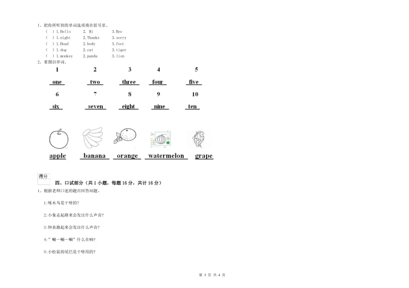 2019年实验幼儿园学前班能力提升试题C卷 含答案.doc_第3页