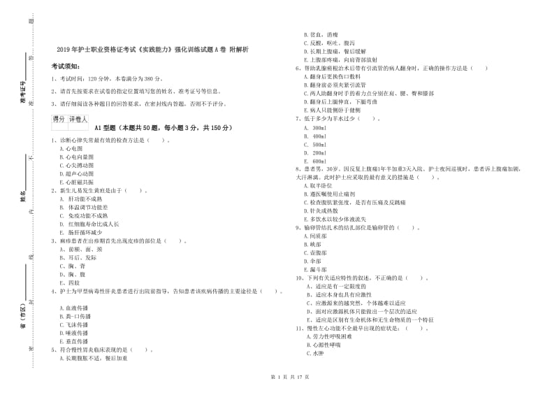 2019年护士职业资格证考试《实践能力》强化训练试题A卷 附解析.doc_第1页