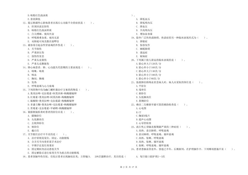 2019年护士职业资格证考试《实践能力》强化训练试题A卷 附解析.doc_第2页