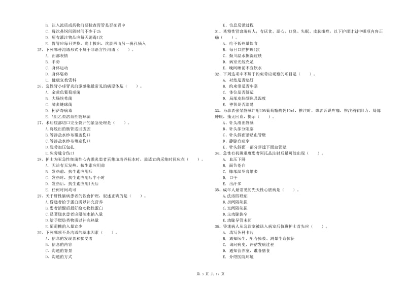 2019年护士职业资格证考试《实践能力》强化训练试题A卷 附解析.doc_第3页