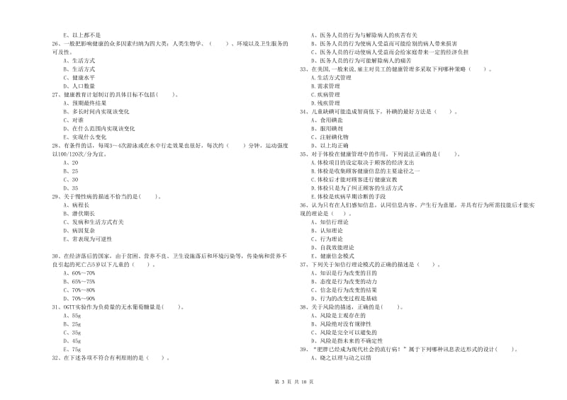 2019年健康管理师二级《理论知识》题库练习试题C卷 附解析.doc_第3页