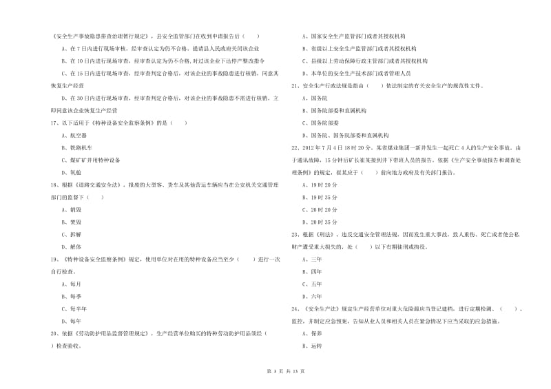 2019年安全工程师考试《安全生产法及相关法律知识》考前练习试卷A卷.doc_第3页